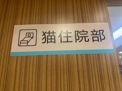 -北京派仕佳德动物医院·超导核磁·CT·神经科·骨科·内外科·急重症管理中心