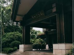 -青城道汤池