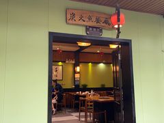 -天怡·鱼工厂(临江店)