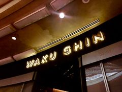 -Waku Ghin(滨海湾金沙店)