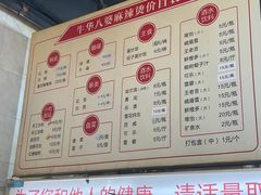 -牛华八婆麻辣烫(起源店)