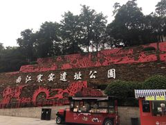 -西安曲江寒窑遗址公园