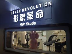-形象革命造型·护肤Hair Studio