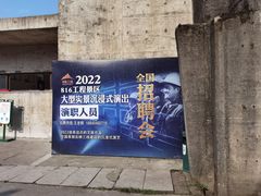 -816工程景区