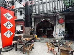 -悟饮门市景店