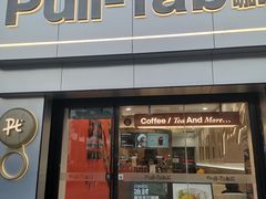 -Pull-Tab拉环咖啡(龙岗区君盛百货店)