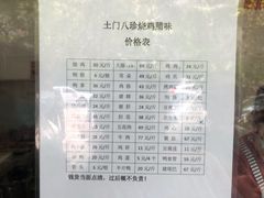 -土门八珍烤鸡腊味店(土门老店)