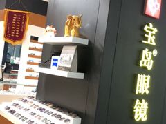-宝岛眼镜·星创视光中心(盛京大奥莱店)