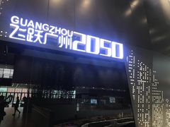 -广州市城市规划展览中心