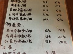 菜单-下面馆