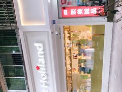 -好利来(川大店)