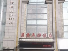 -吴忠民族饭庄(利通南街店)