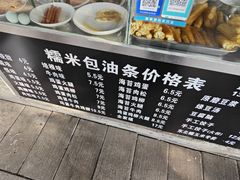 -糯米包油条(武汉大学店)