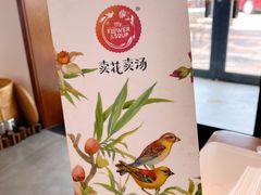 -卖花卖汤(荣祥广场店)
