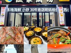 -渔家厨坊·海鲜大排档(湄洲岛店)