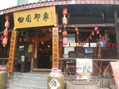 android_upload_pic-成都田园印象(直营同怡店)