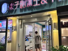 -梁子刨冰王&梁小糖(王顶堤店)