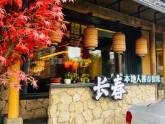 -陈家老院子·长春特色东北家宴(一匡街店)
