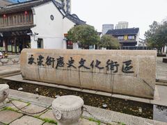 -衣裳街历史文化街区