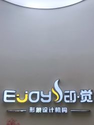 -E·JOY 印觉