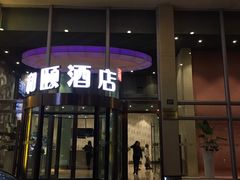 -和颐至尊酒店(上海徐家汇桂林公园地铁站店)