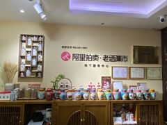 -醉真实酒批发行·茅台·五粮液·红酒寄卖回收