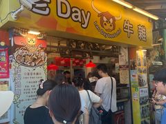 -老day牛杂(官也街总店)