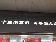 -沈大成(南京东路店)