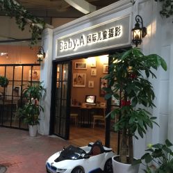 -BabyA 专业婴童摄影(古北时尚广场店)