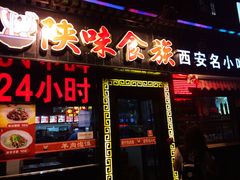 门面-陕味食族油泼面·小炒盖码面(双榆树店)