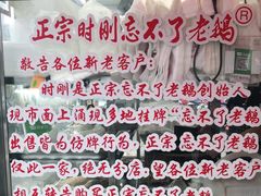 -正宗忘不了老鹅(梅岭店)