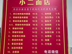 -小二面店