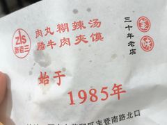 -张老三肉丸糊辣汤(丰登南路店)