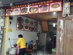 -平乐古镇孙血旺