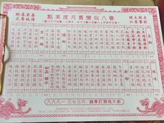 账单-誉八仙茶室酒楼(新天地店)