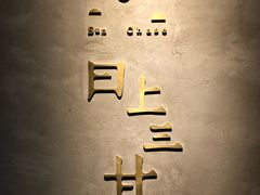-日上三甘(三里屯店)