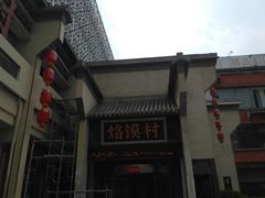 门面-大地烙馍村(商城路店)