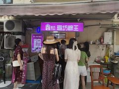 -璐坊粽王(复兴中路店)