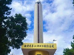 -墨江北回归线标志园