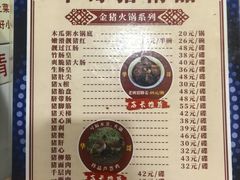 -华哥新鲜猪精品美食