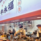 朱小迪美食 |  味道正宗的淮南牛肉汤