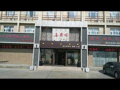 -喜来顺(悦合店)
