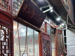 -华兴街煎蛋面(总店)