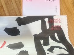 -壹酒贰肉1926·深夜食堂(九纬路店)