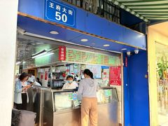 -芳婆糕团店(王府大街店)