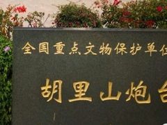 -胡里山炮台