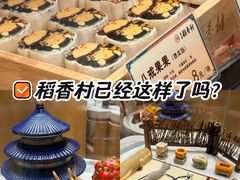 -北京稻香村(零号店)