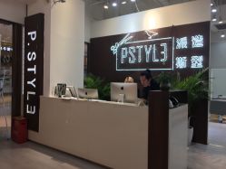 -P.STYLE派斯造型