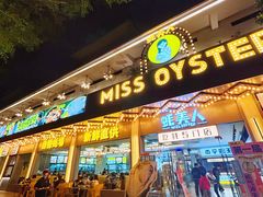 -蚝美人·生蚝海鲜烧烤(茶花园店)