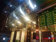 -老回回饺子馆(海洋馆店)